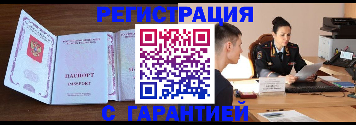 прописка штамп в Рузе