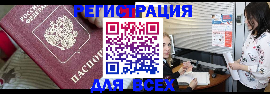 прописка в квартире в Рузе