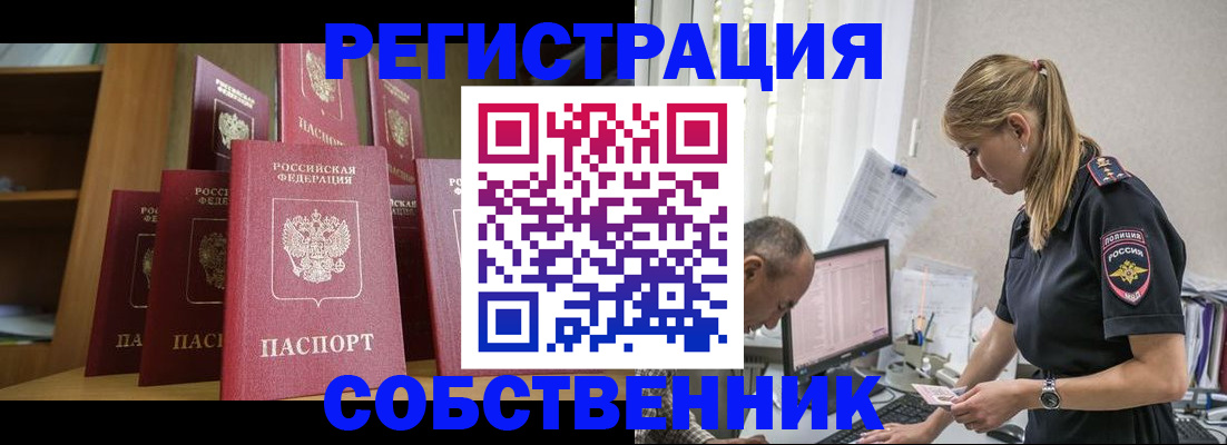 временная регистрация надежно в Рузе