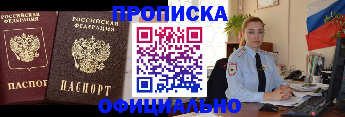прописка регистрация в Рузе