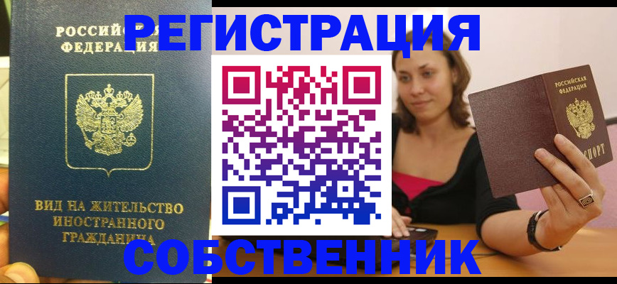 прописка в квартире в Рузе