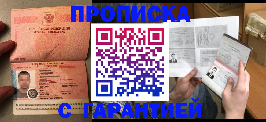 прописка от собственника в Рузе