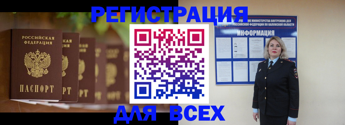 прописка для работы в Рузе
